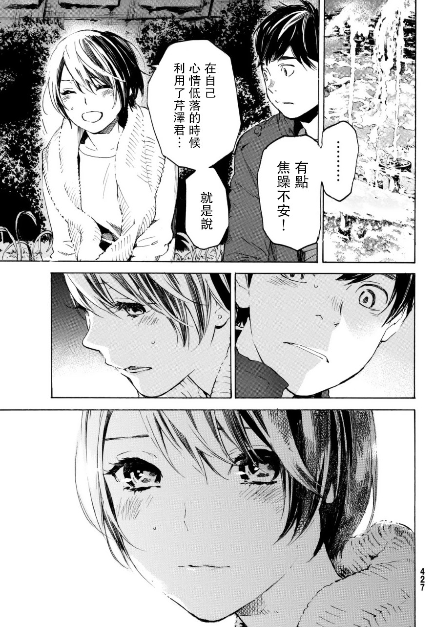 即使如此我还是喜欢你韩漫全集-第34话无删减无遮挡章节图片 