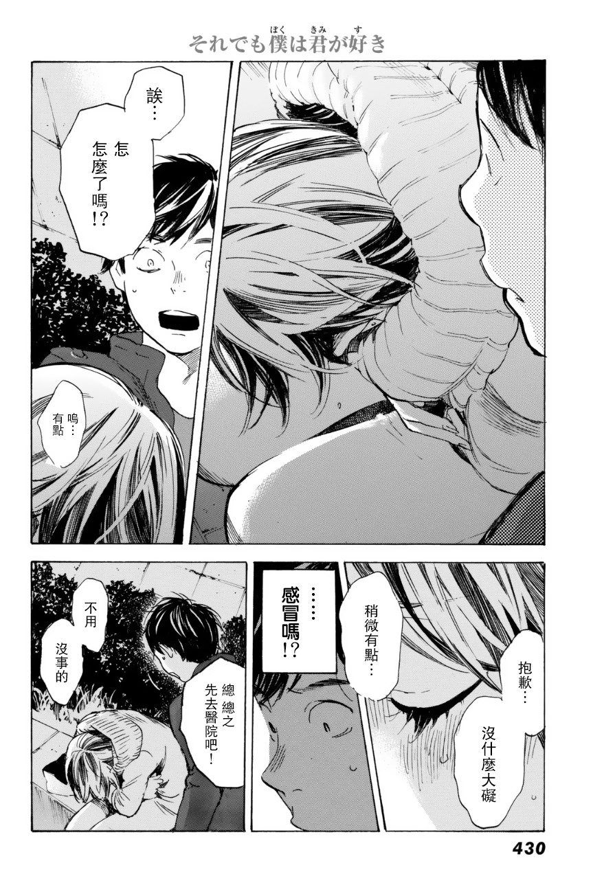 即使如此我还是喜欢你韩漫全集-第34话无删减无遮挡章节图片 