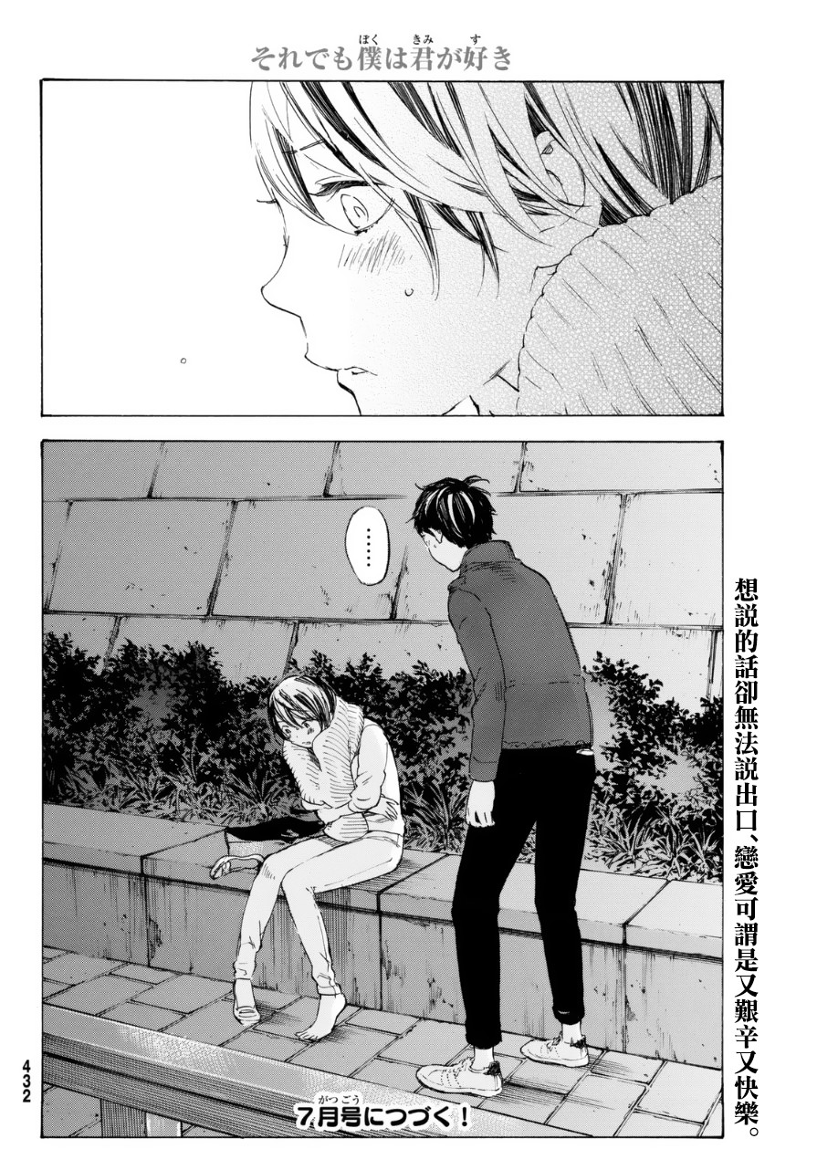 即使如此我还是喜欢你韩漫全集-第34话无删减无遮挡章节图片 
