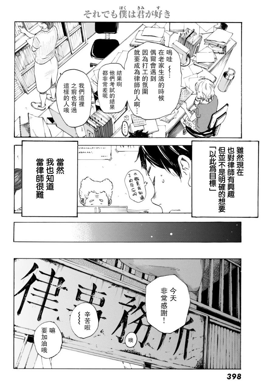 即使如此我还是喜欢你韩漫全集-第34话无删减无遮挡章节图片 