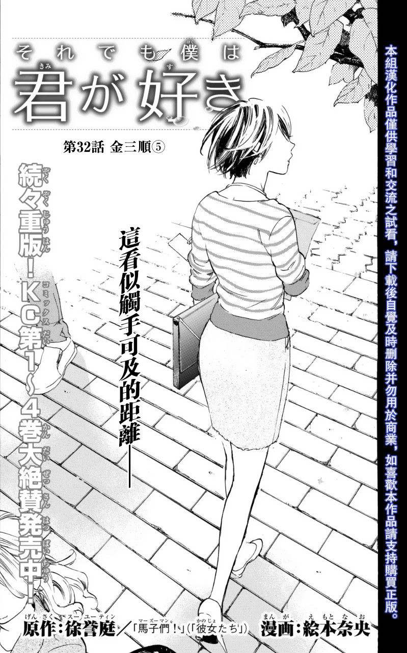 即使如此我还是喜欢你韩漫全集-第34话无删减无遮挡章节图片 