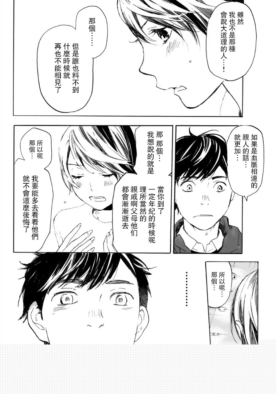 即使如此我还是喜欢你韩漫全集-第35话无删减无遮挡章节图片 