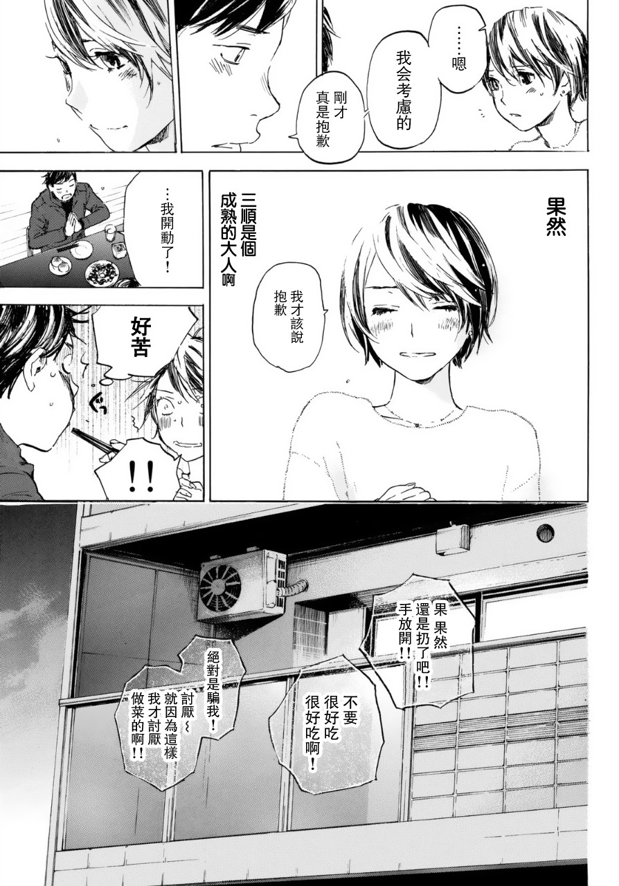 即使如此我还是喜欢你韩漫全集-第35话无删减无遮挡章节图片 