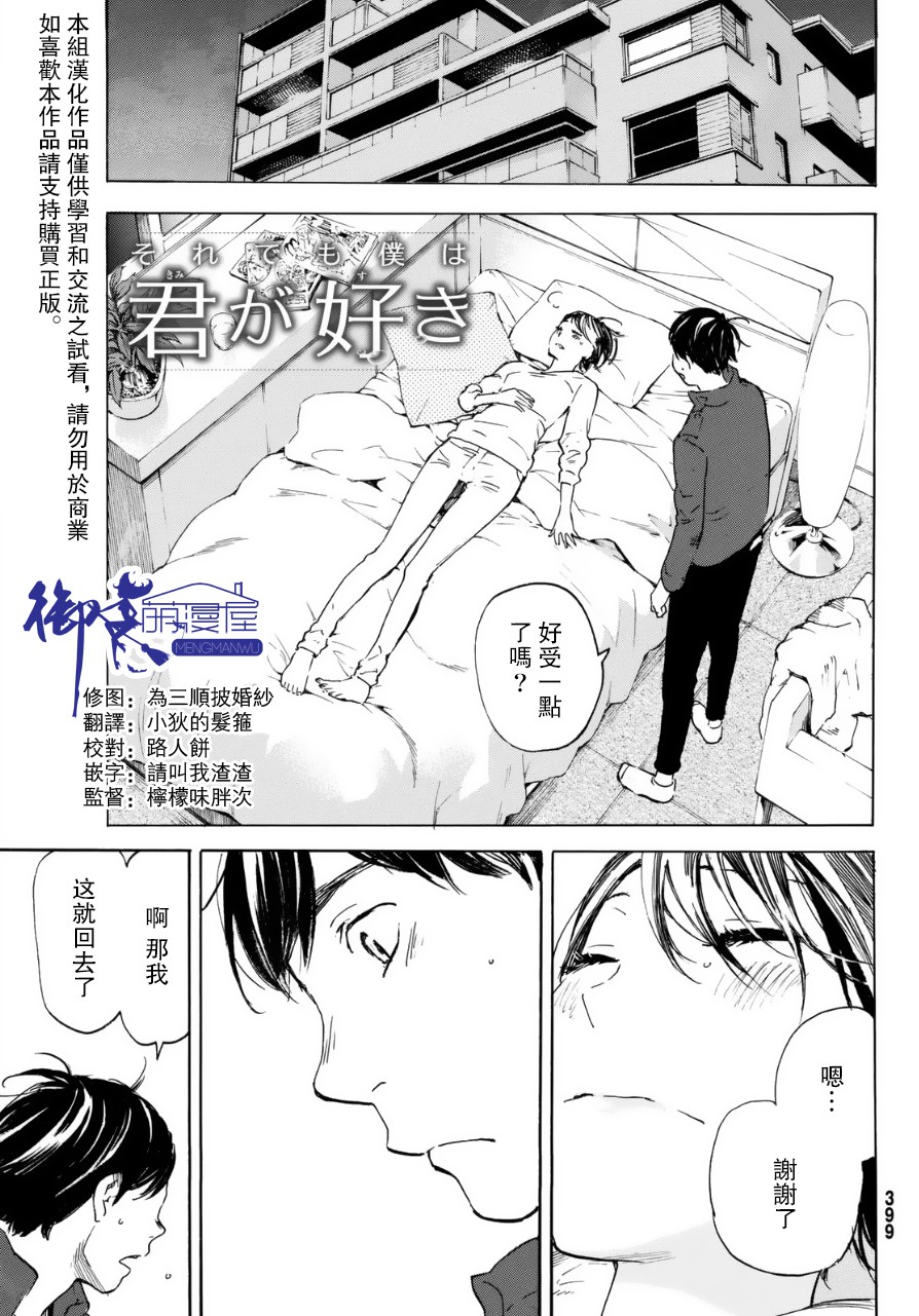 即使如此我还是喜欢你韩漫全集-第35话无删减无遮挡章节图片 