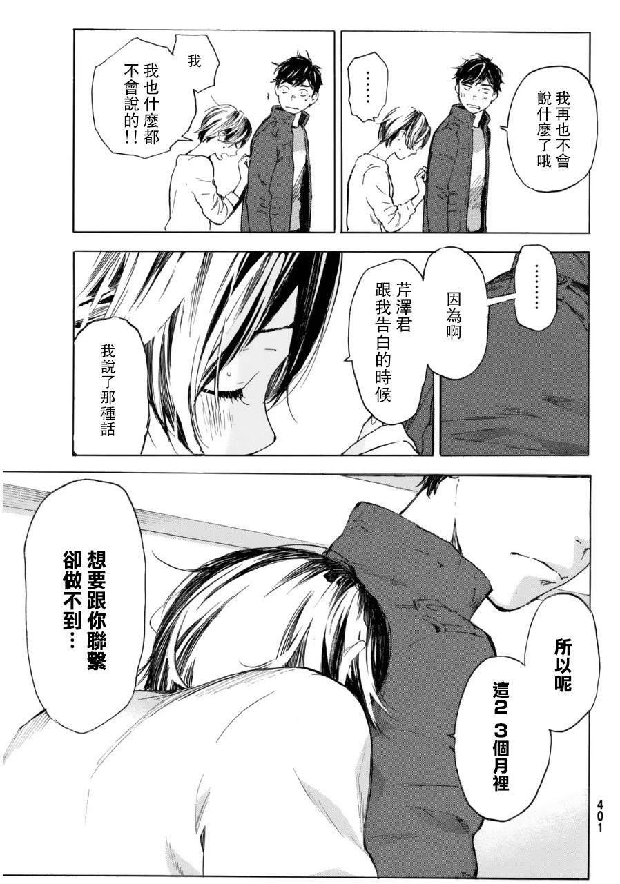 即使如此我还是喜欢你韩漫全集-第35话无删减无遮挡章节图片 
