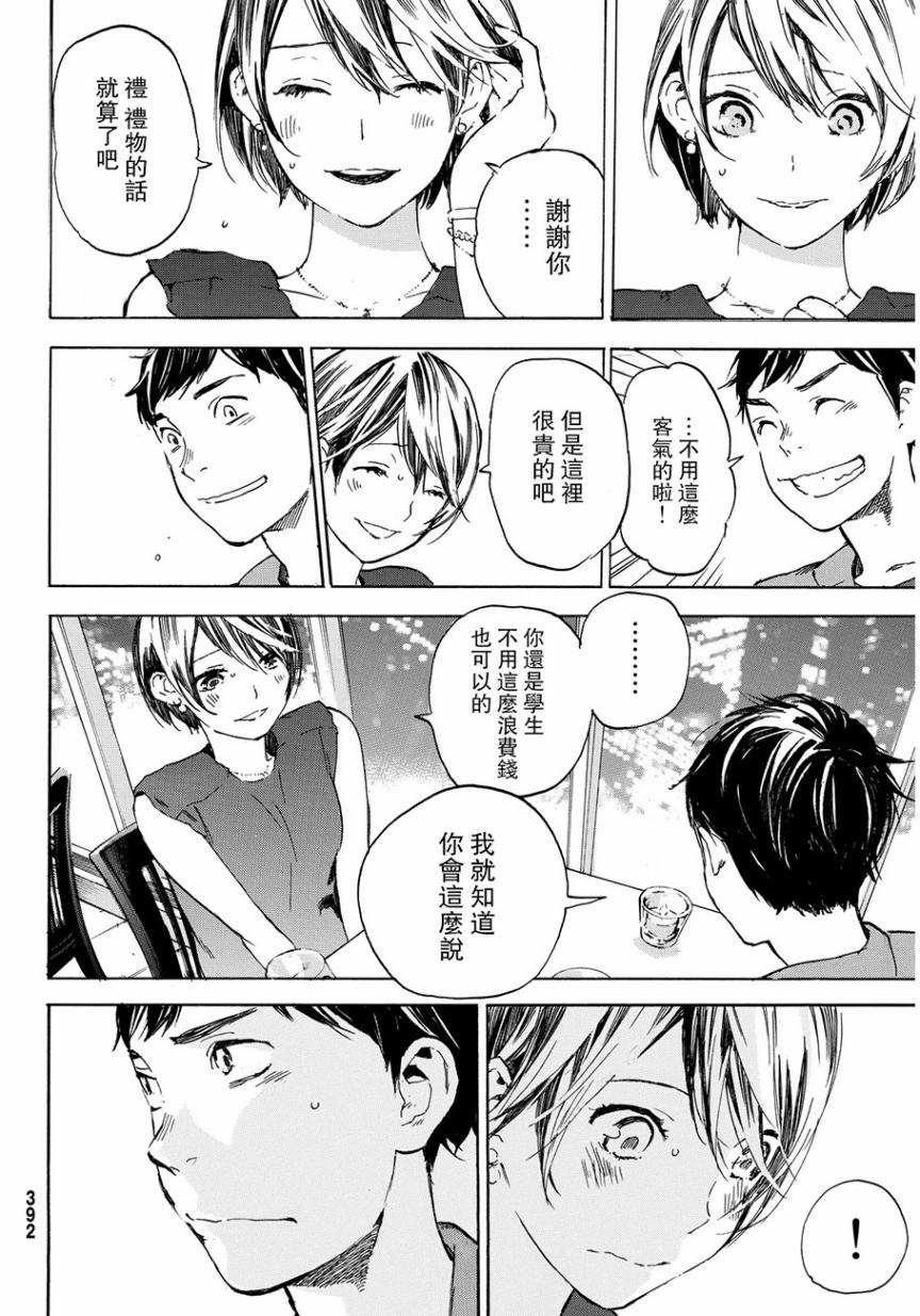 即使如此我还是喜欢你韩漫全集-第36话无删减无遮挡章节图片 