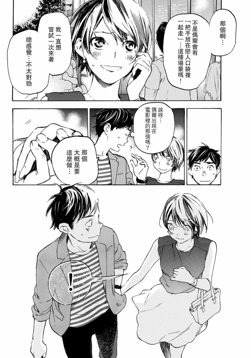 即使如此我还是喜欢你韩漫全集-第36话无删减无遮挡章节图片 