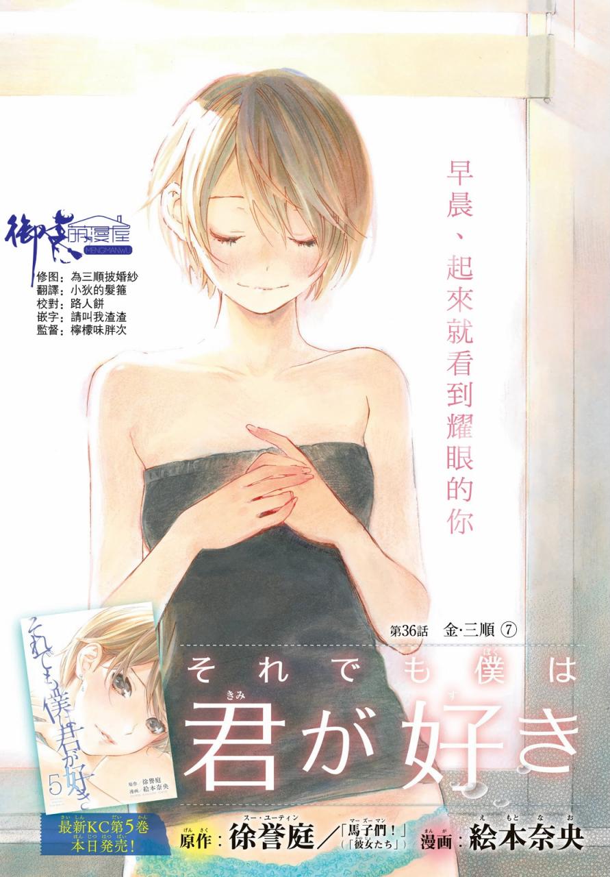 即使如此我还是喜欢你韩漫全集-第36话无删减无遮挡章节图片 