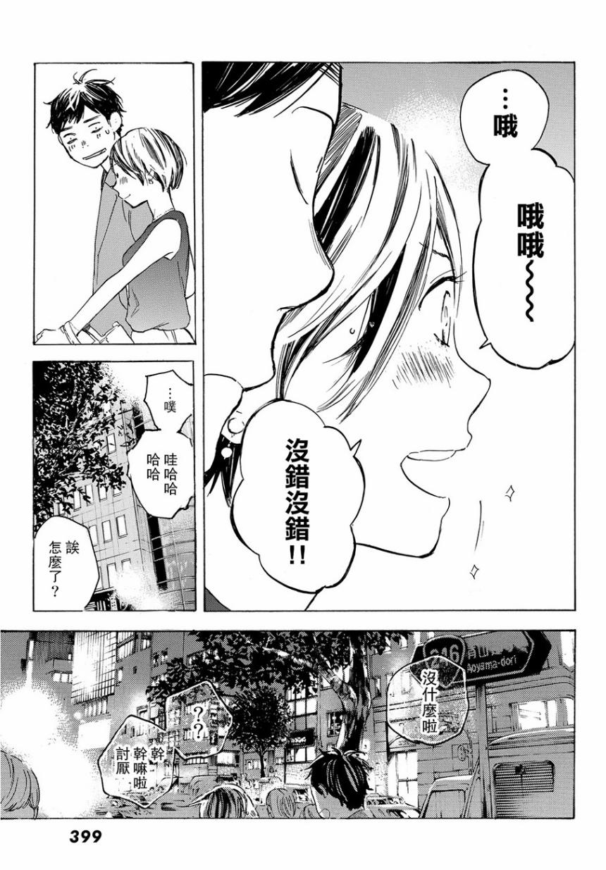 即使如此我还是喜欢你韩漫全集-第36话无删减无遮挡章节图片 