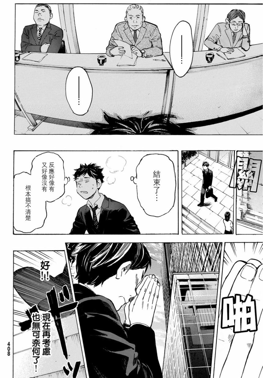 即使如此我还是喜欢你韩漫全集-第36话无删减无遮挡章节图片 