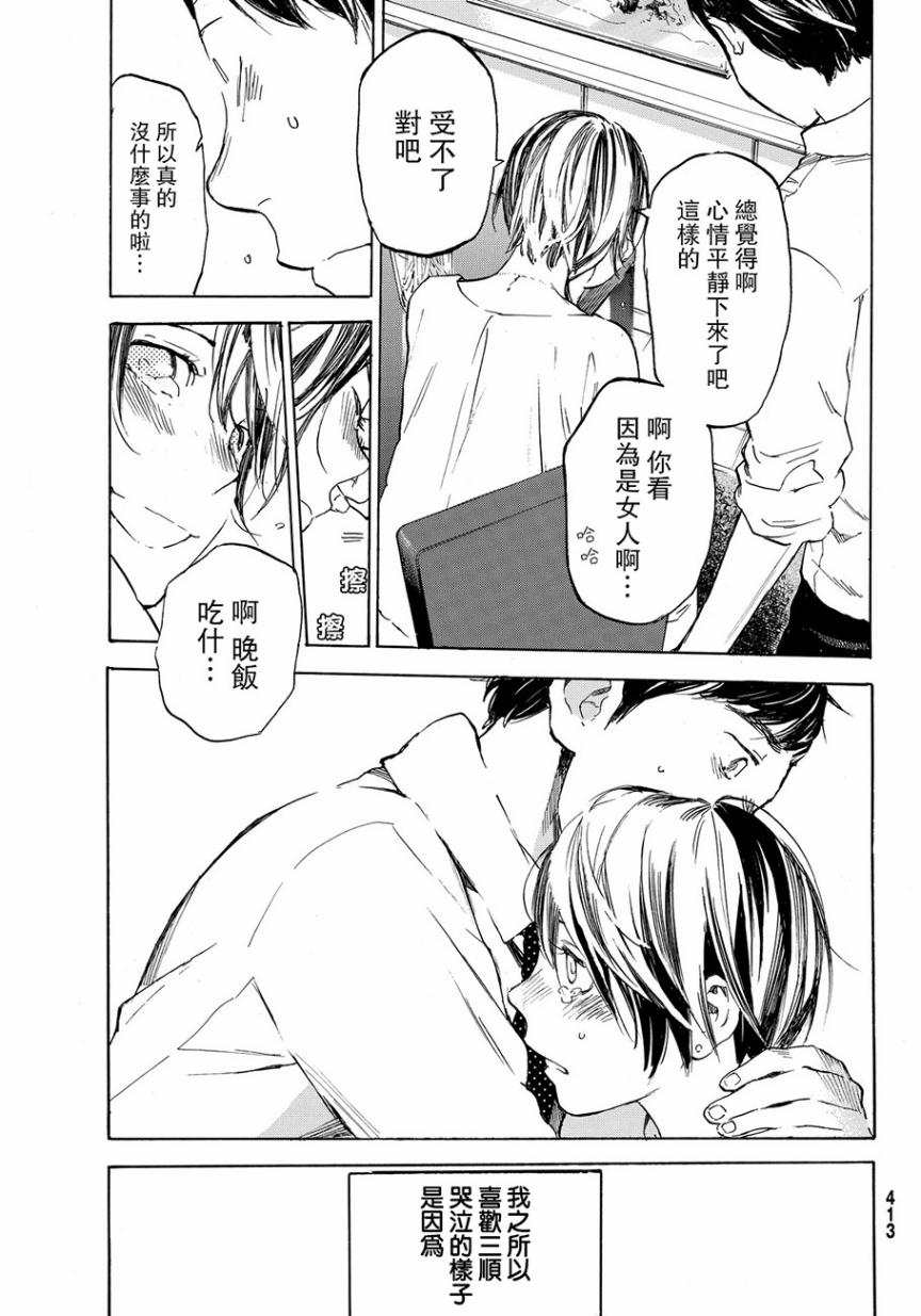 即使如此我还是喜欢你韩漫全集-第36话无删减无遮挡章节图片 