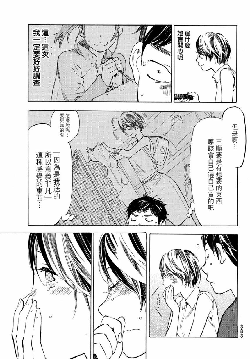 即使如此我还是喜欢你韩漫全集-第36话无删减无遮挡章节图片 