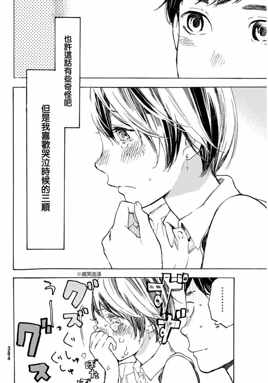 即使如此我还是喜欢你韩漫全集-第36话无删减无遮挡章节图片 