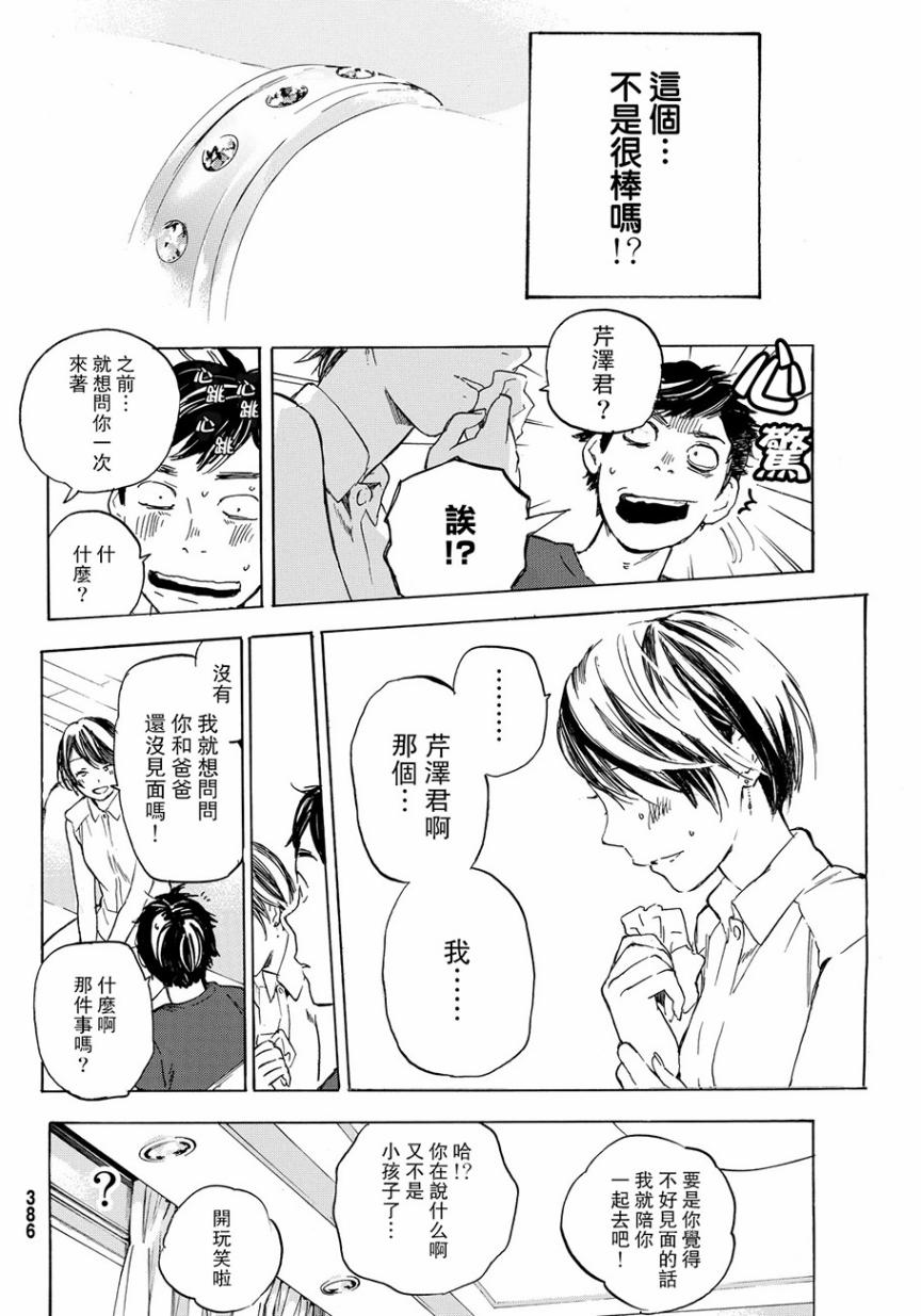 即使如此我还是喜欢你韩漫全集-第36话无删减无遮挡章节图片 