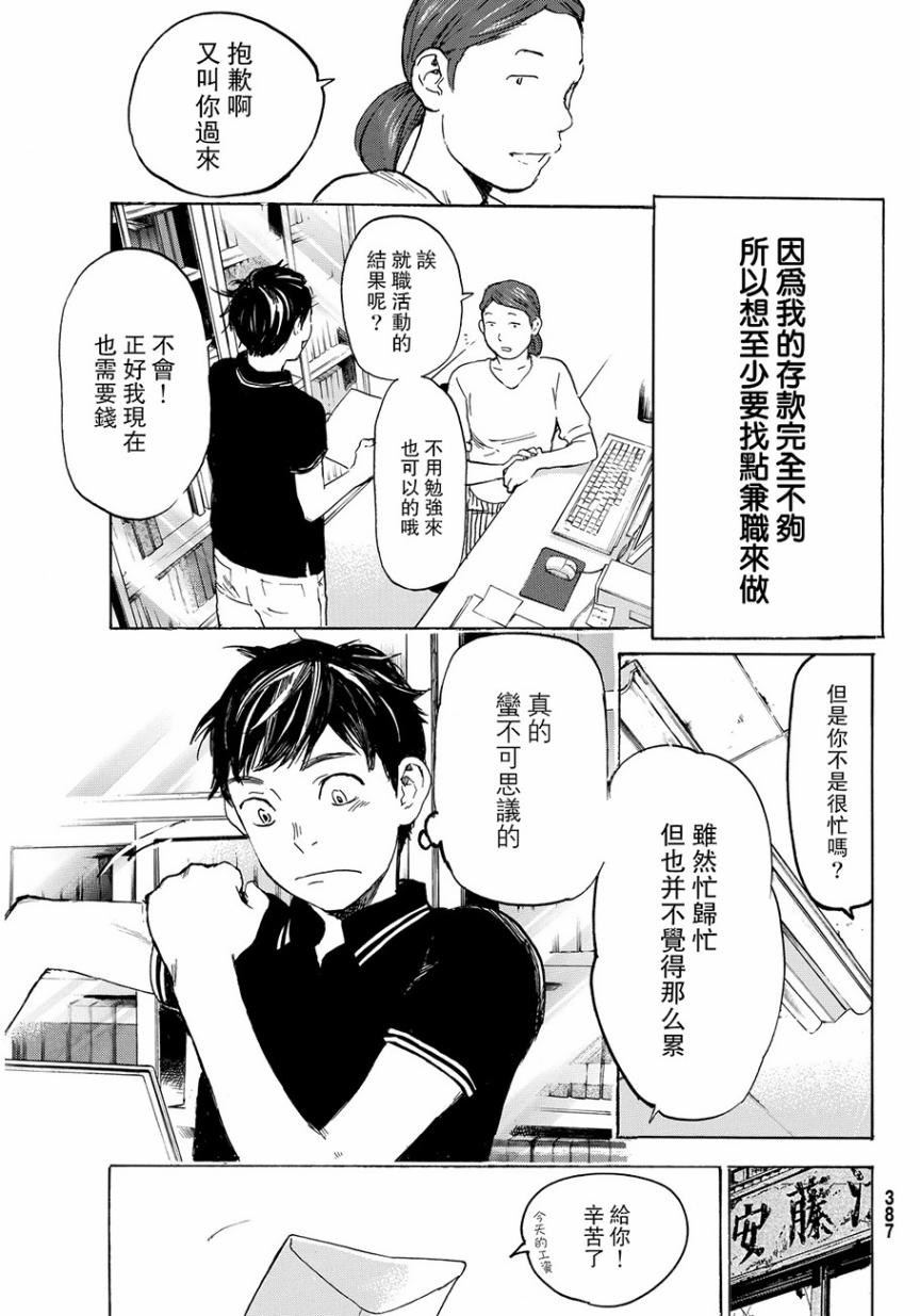 即使如此我还是喜欢你韩漫全集-第36话无删减无遮挡章节图片 