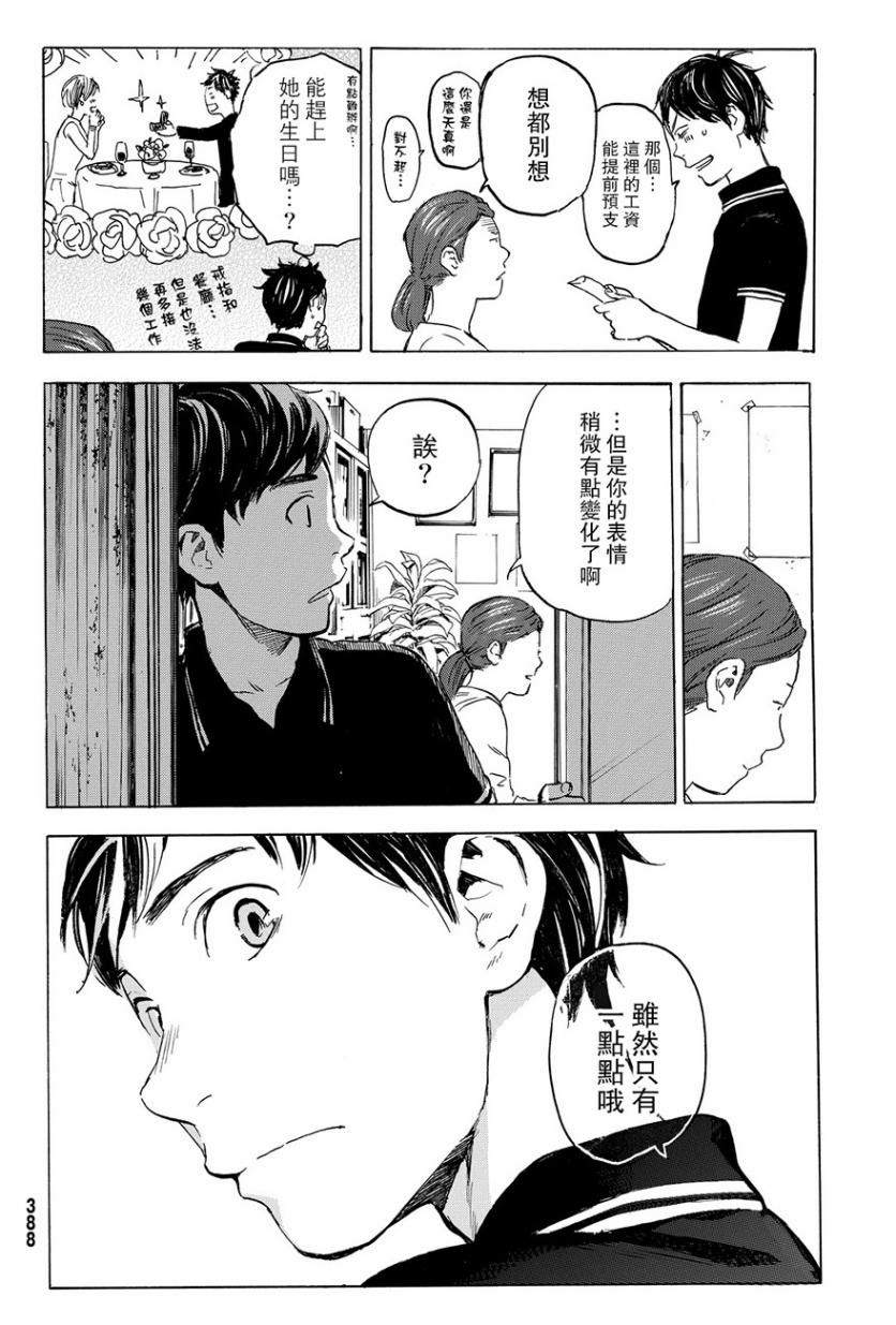即使如此我还是喜欢你韩漫全集-第36话无删减无遮挡章节图片 