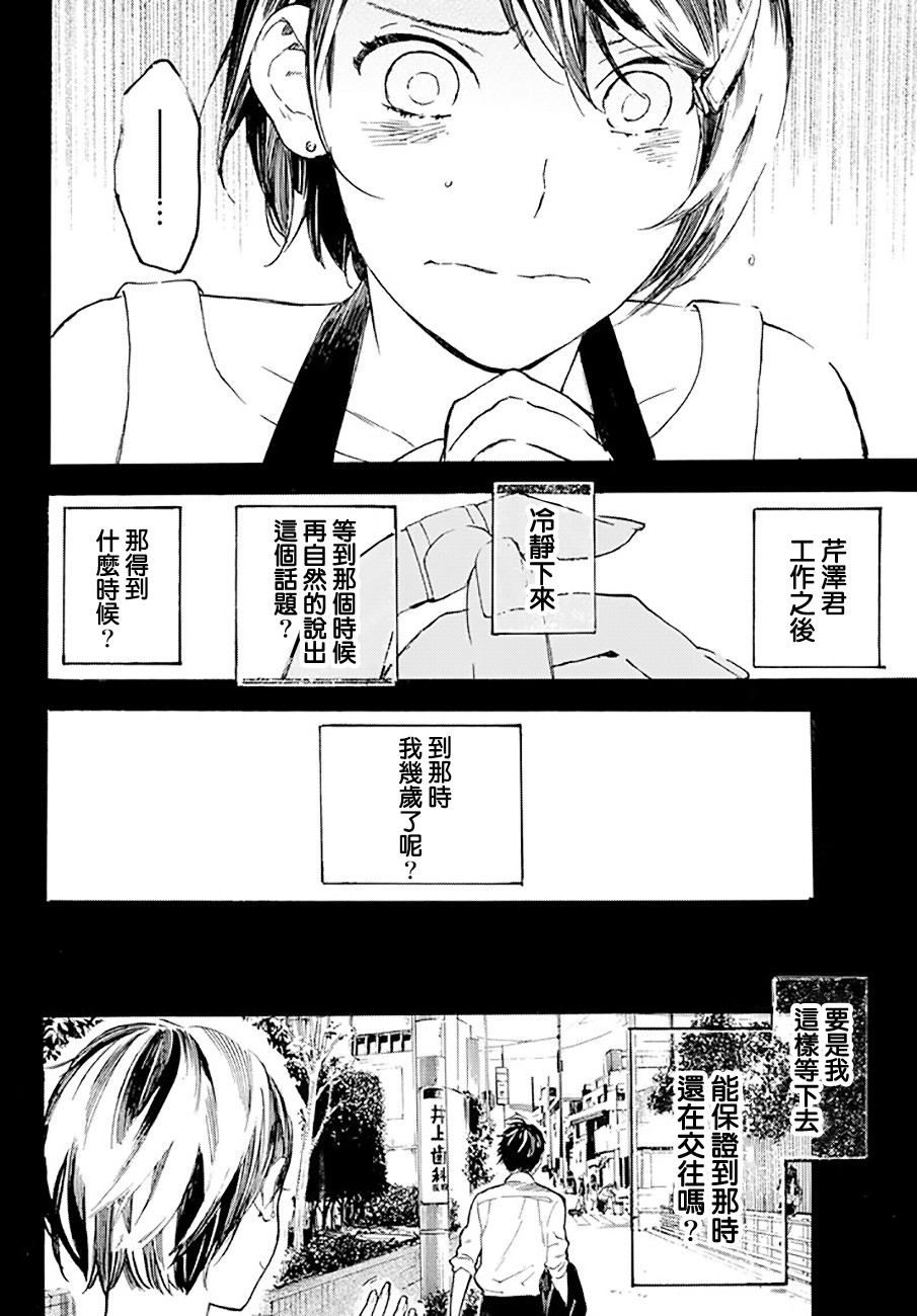 即使如此我还是喜欢你韩漫全集-第37话无删减无遮挡章节图片 