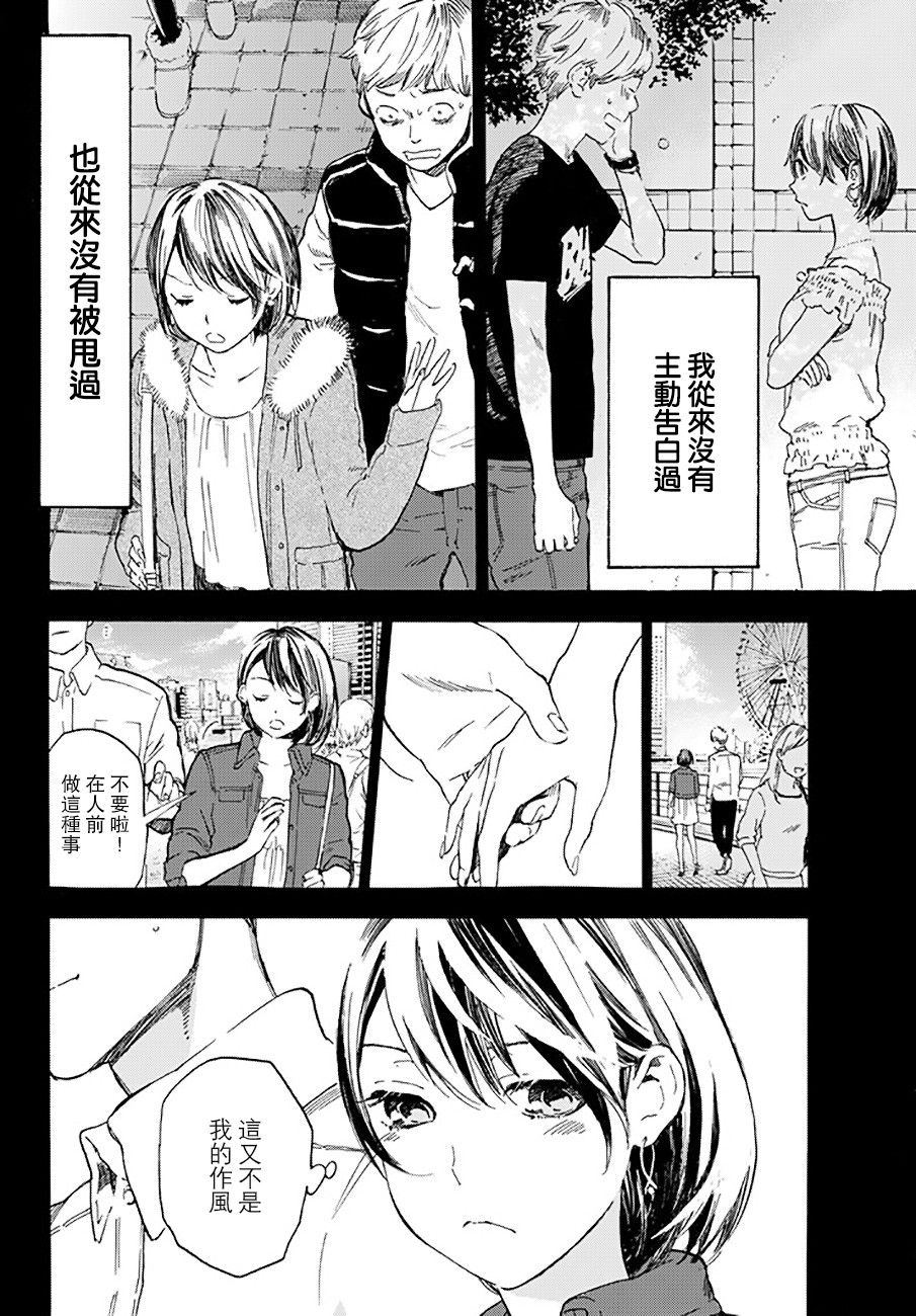 即使如此我还是喜欢你韩漫全集-第37话无删减无遮挡章节图片 