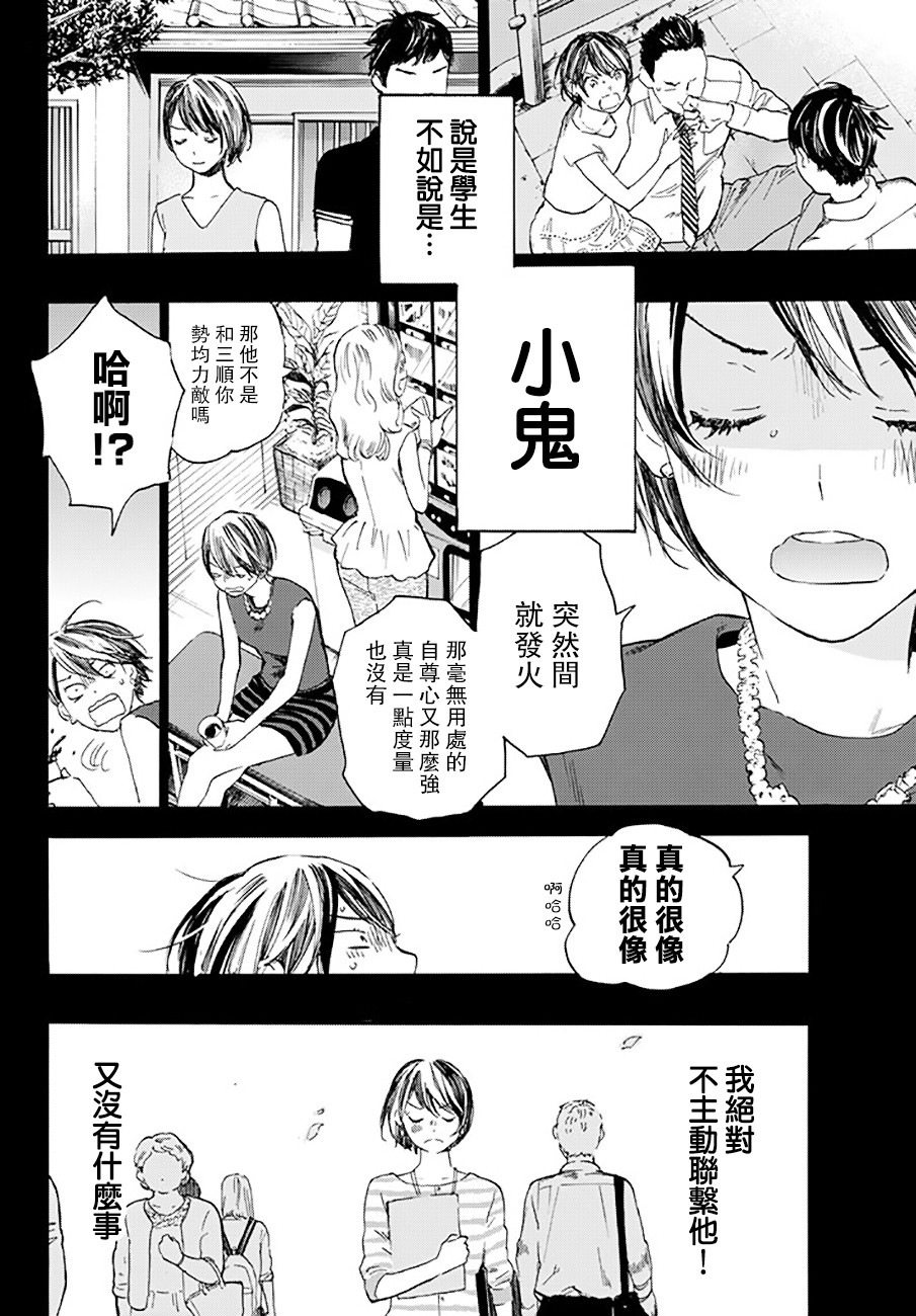 即使如此我还是喜欢你韩漫全集-第37话无删减无遮挡章节图片 