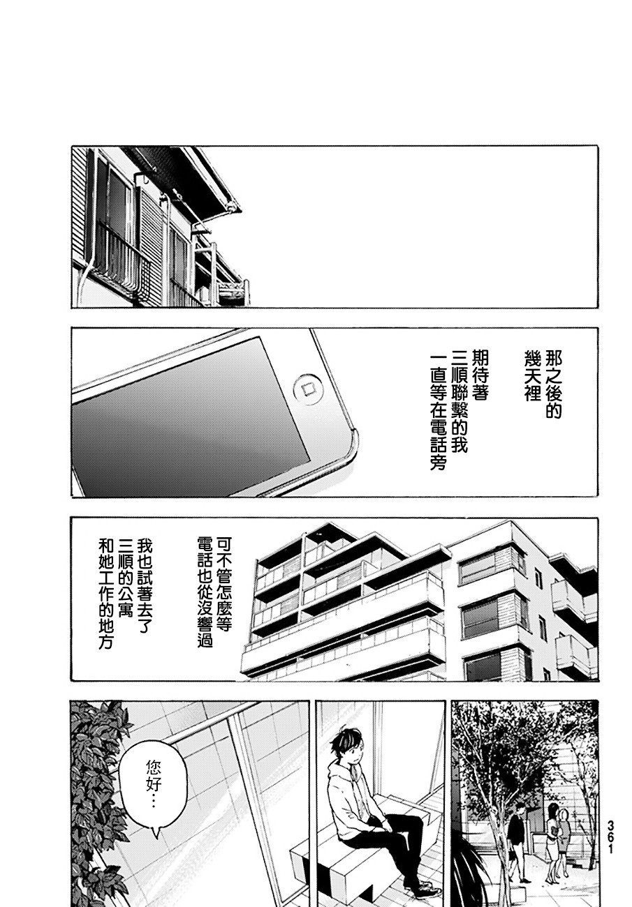 即使如此我还是喜欢你韩漫全集-第38话无删减无遮挡章节图片 