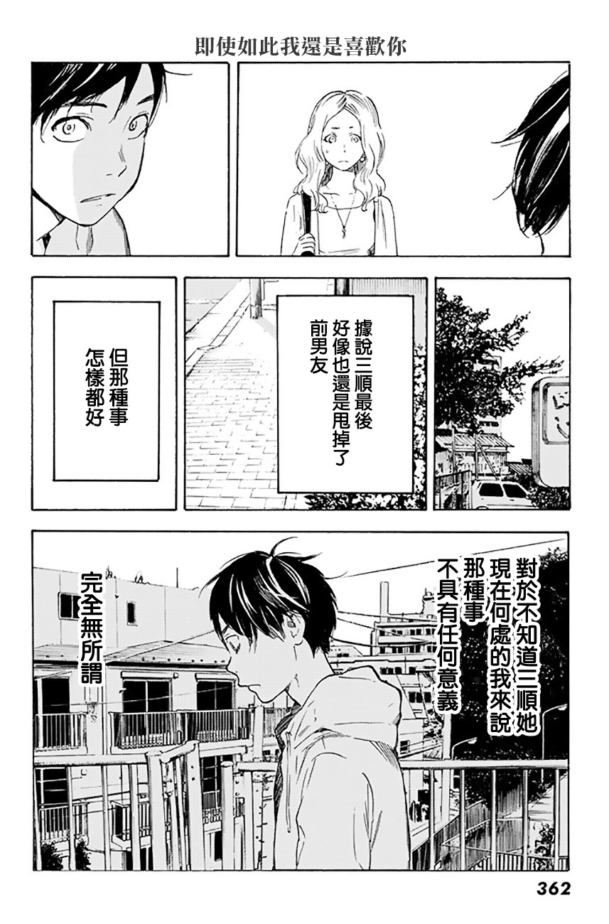 即使如此我还是喜欢你韩漫全集-第38话无删减无遮挡章节图片 