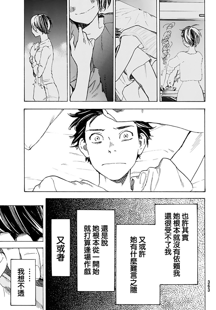 即使如此我还是喜欢你韩漫全集-第38话无删减无遮挡章节图片 