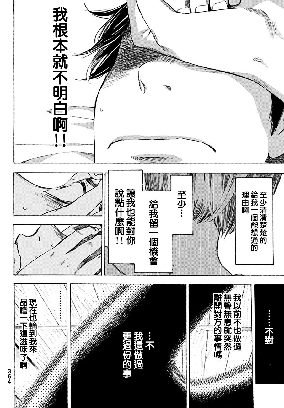 即使如此我还是喜欢你韩漫全集-第38话无删减无遮挡章节图片 
