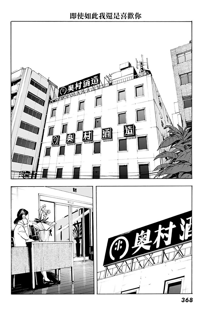 即使如此我还是喜欢你韩漫全集-第38话无删减无遮挡章节图片 
