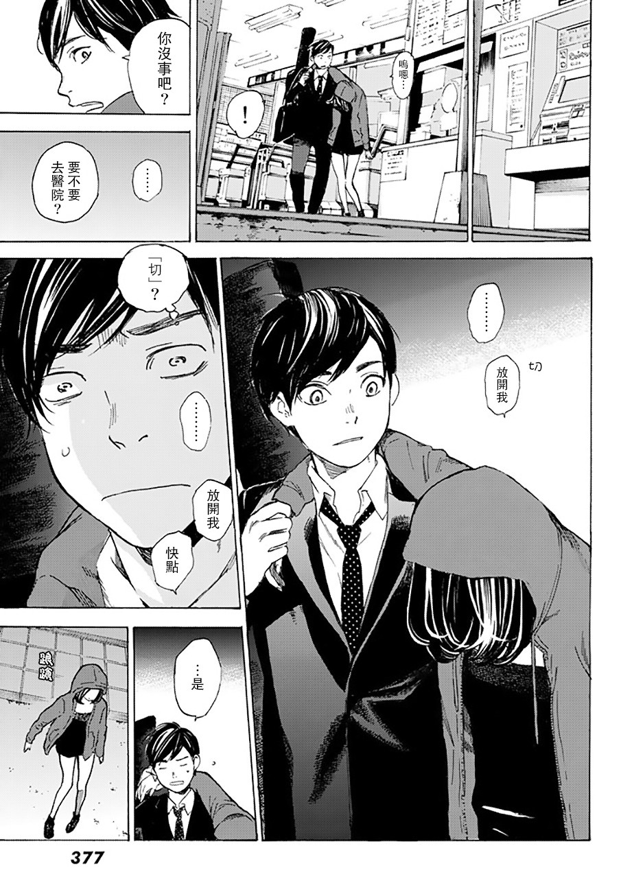 即使如此我还是喜欢你韩漫全集-第38话无删减无遮挡章节图片 