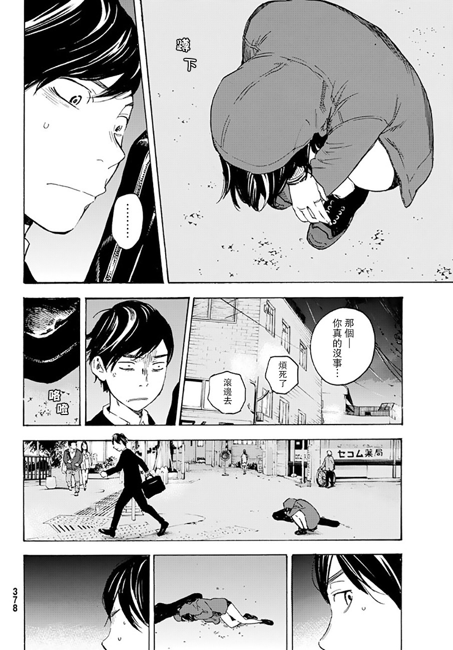 即使如此我还是喜欢你韩漫全集-第38话无删减无遮挡章节图片 