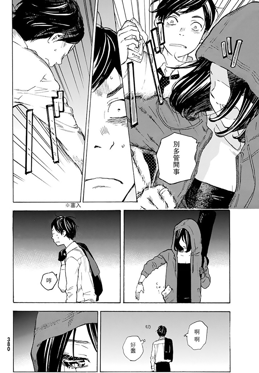 即使如此我还是喜欢你韩漫全集-第38话无删减无遮挡章节图片 