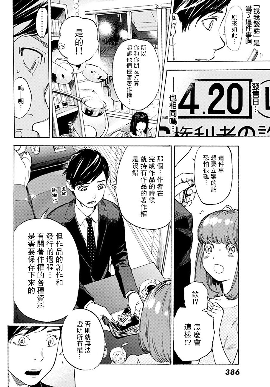 即使如此我还是喜欢你韩漫全集-第38话无删减无遮挡章节图片 