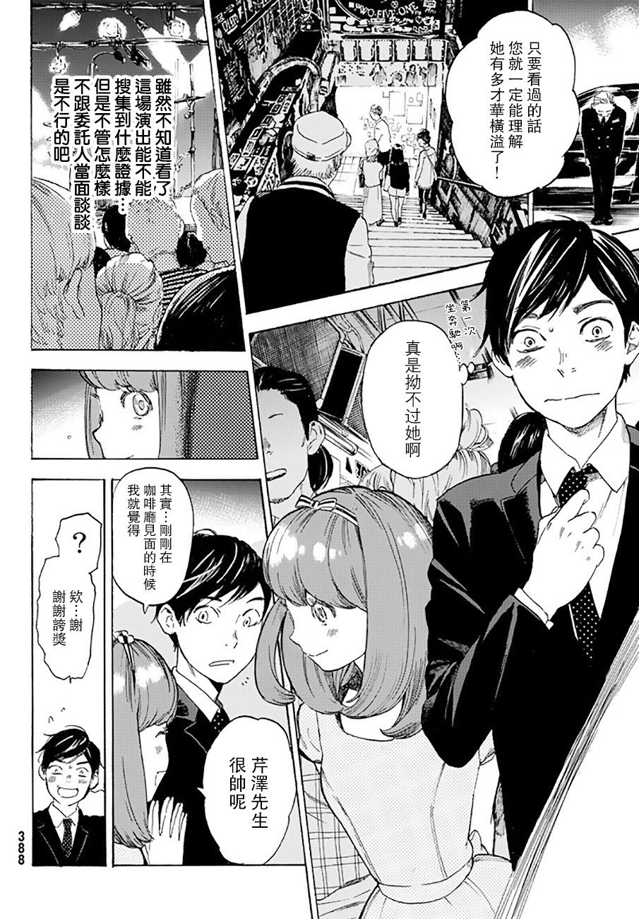 即使如此我还是喜欢你韩漫全集-第38话无删减无遮挡章节图片 