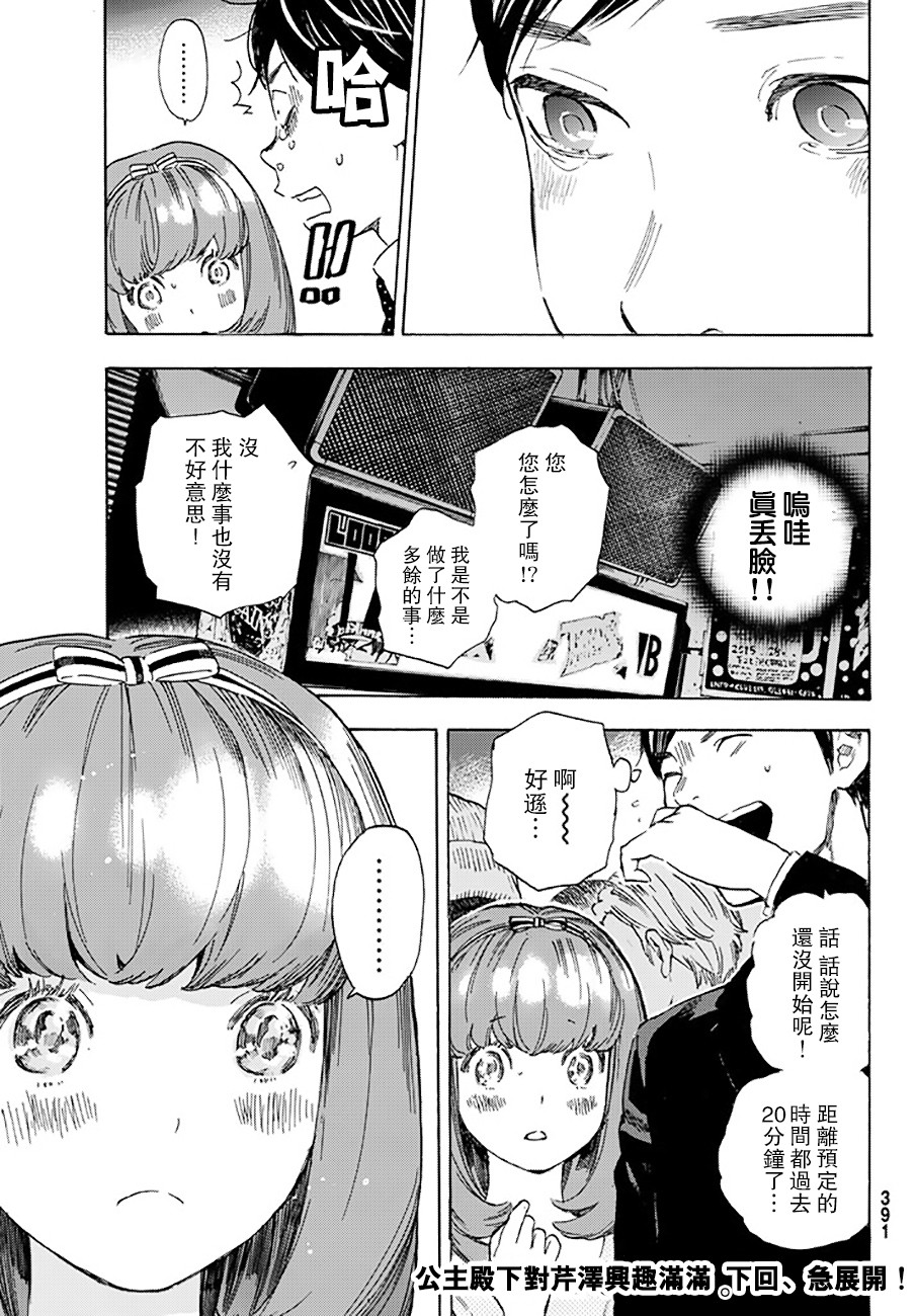 即使如此我还是喜欢你韩漫全集-第38话无删减无遮挡章节图片 