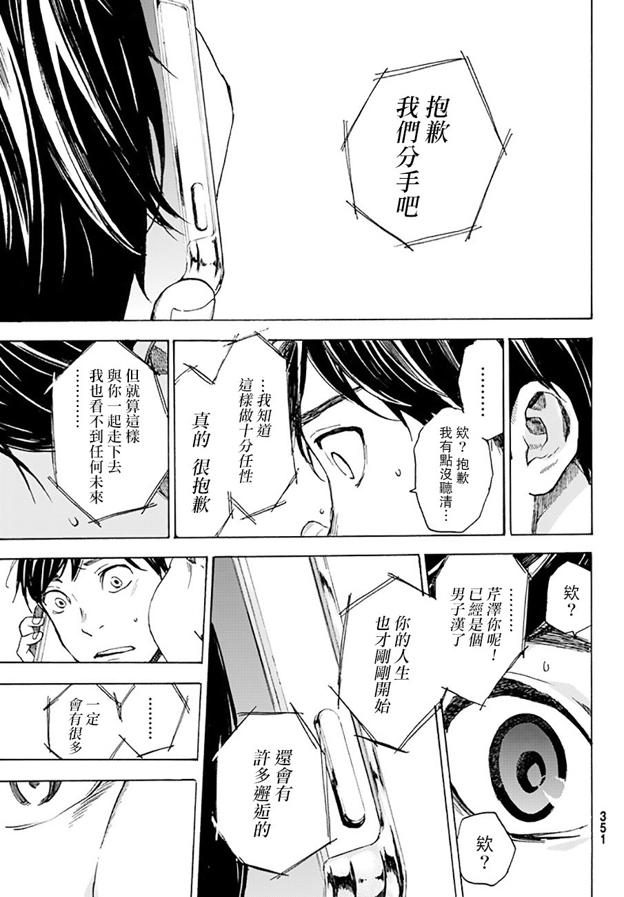 即使如此我还是喜欢你韩漫全集-第38话无删减无遮挡章节图片 