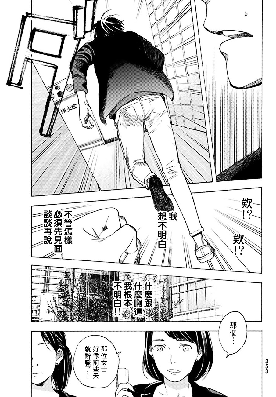 即使如此我还是喜欢你韩漫全集-第38话无删减无遮挡章节图片 