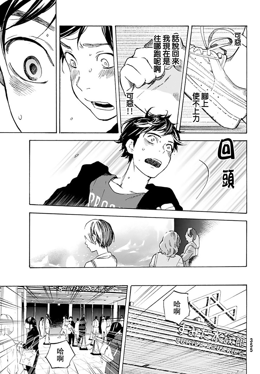 即使如此我还是喜欢你韩漫全集-第38话无删减无遮挡章节图片 