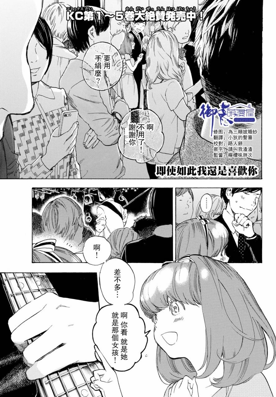 即使如此我还是喜欢你韩漫全集-第39话无删减无遮挡章节图片 