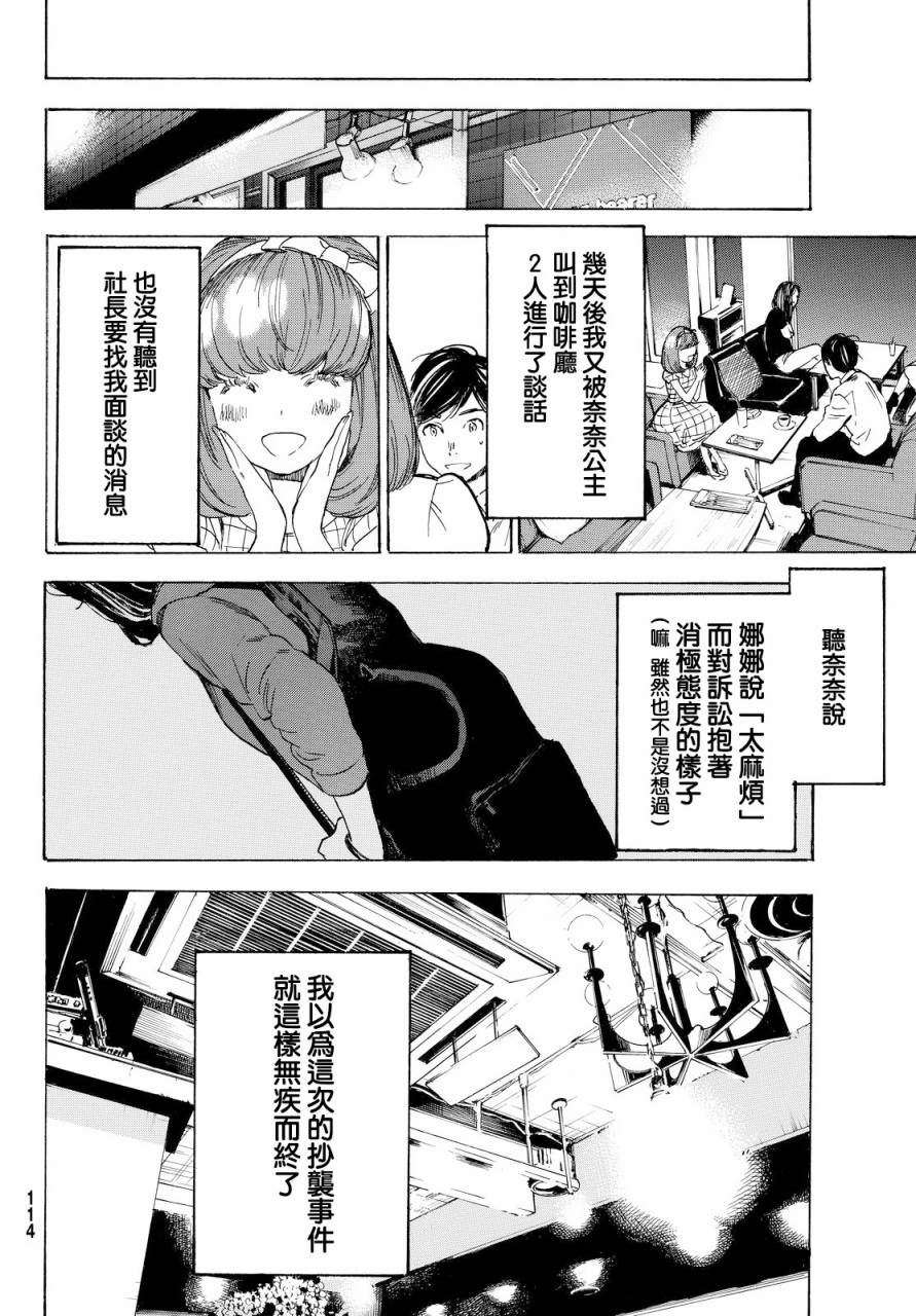 即使如此我还是喜欢你韩漫全集-第39话无删减无遮挡章节图片 