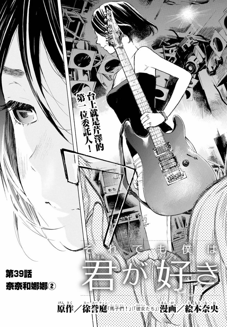 即使如此我还是喜欢你韩漫全集-第39话无删减无遮挡章节图片 