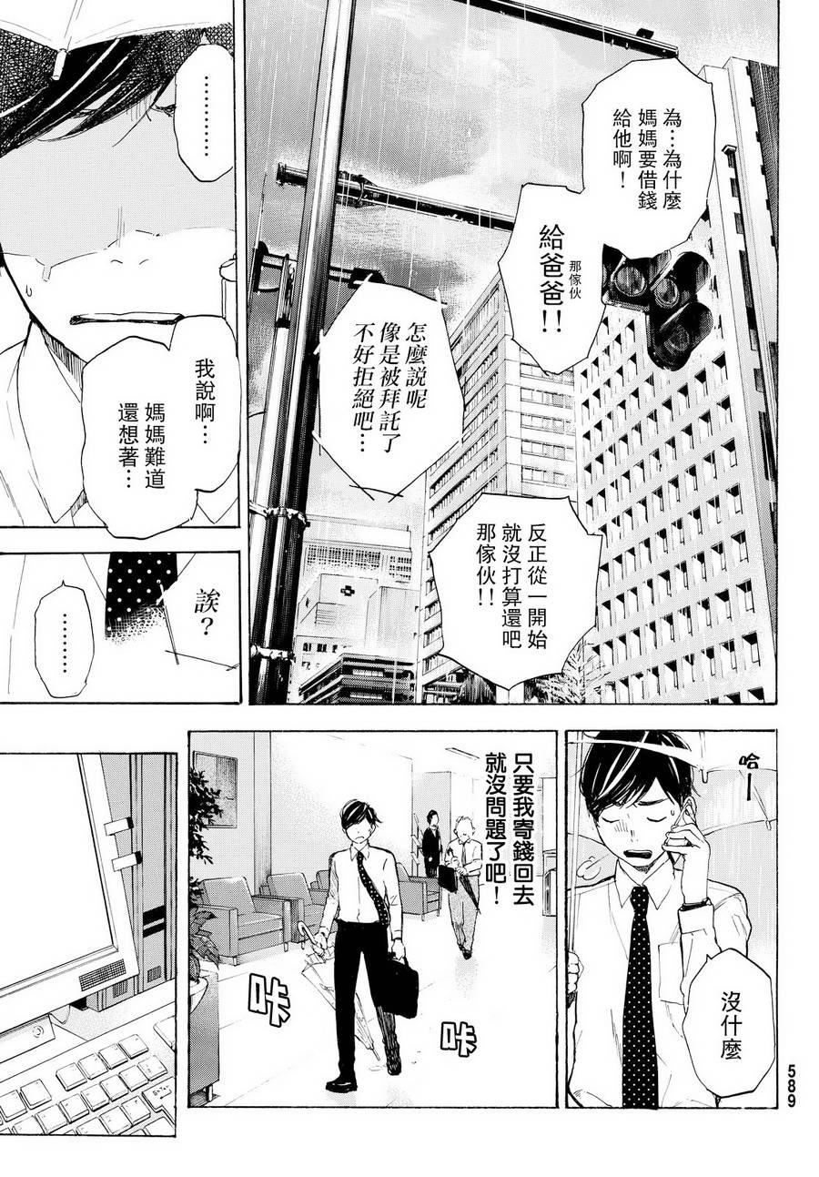 即使如此我还是喜欢你韩漫全集-第40话无删减无遮挡章节图片 