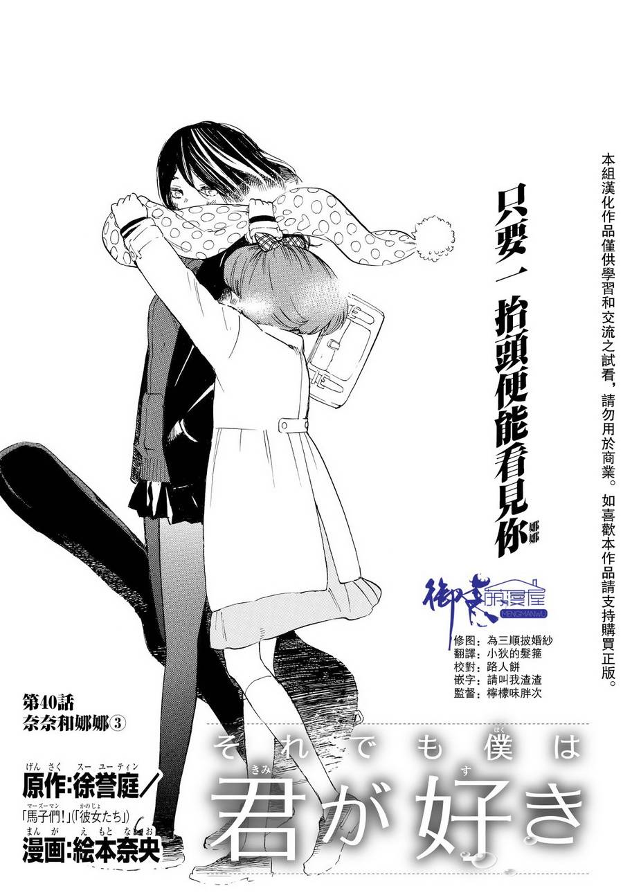 即使如此我还是喜欢你韩漫全集-第40话无删减无遮挡章节图片 