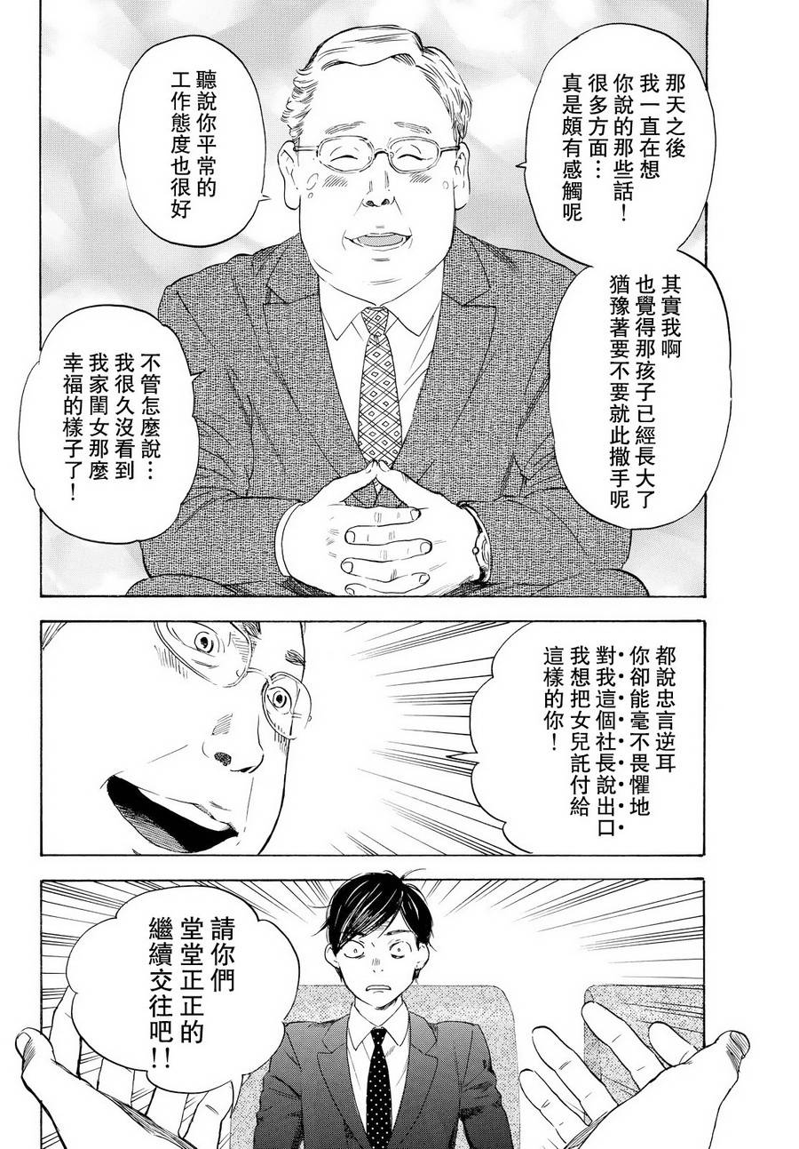 即使如此我还是喜欢你韩漫全集-第40话无删减无遮挡章节图片 