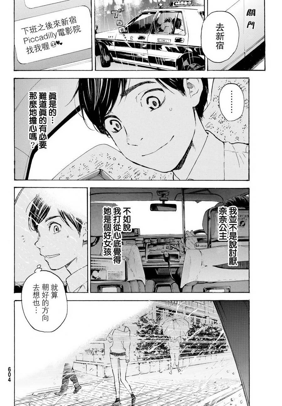 即使如此我还是喜欢你韩漫全集-第40话无删减无遮挡章节图片 