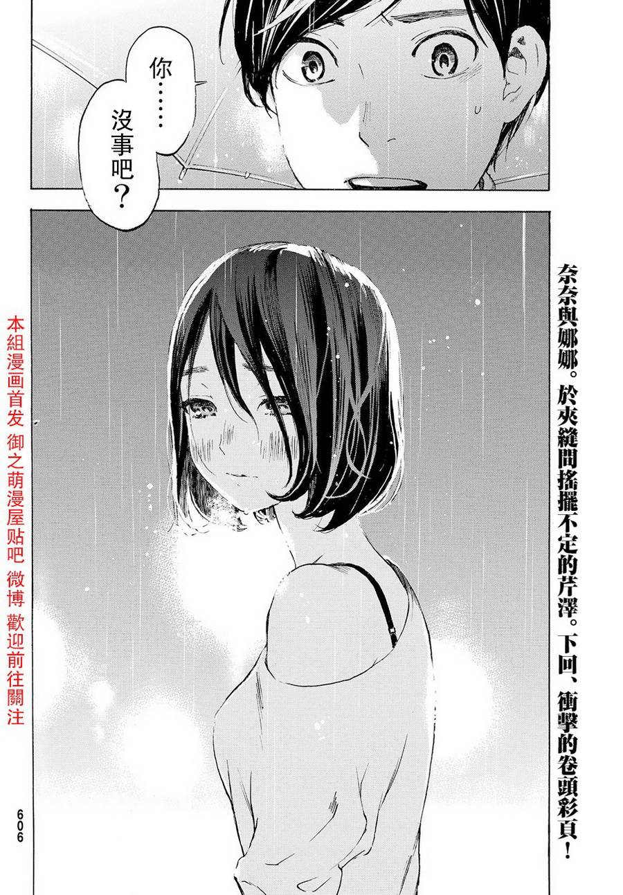 即使如此我还是喜欢你韩漫全集-第40话无删减无遮挡章节图片 