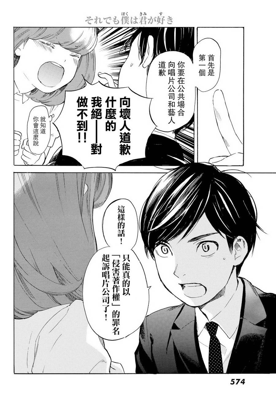 即使如此我还是喜欢你韩漫全集-第40话无删减无遮挡章节图片 