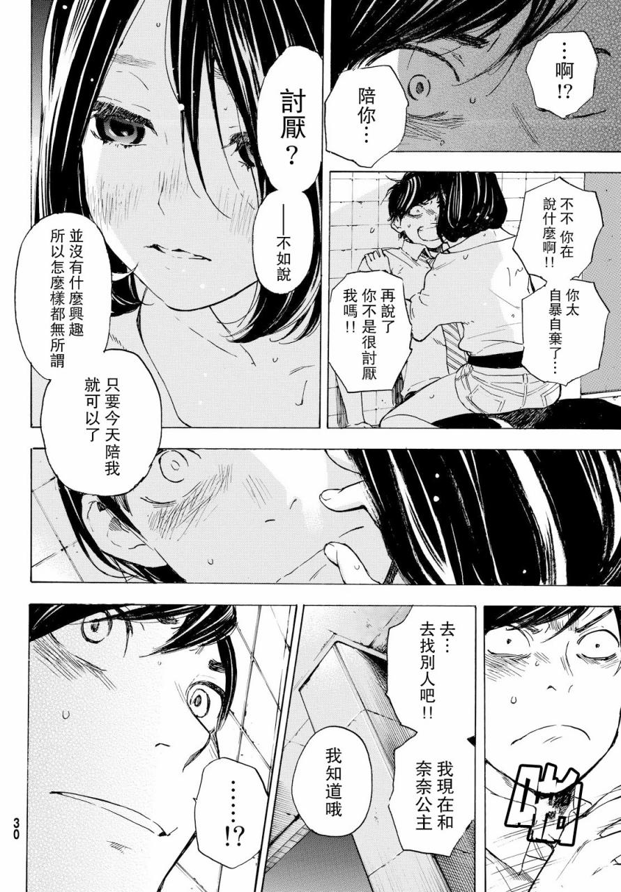 即使如此我还是喜欢你韩漫全集-第41话无删减无遮挡章节图片 