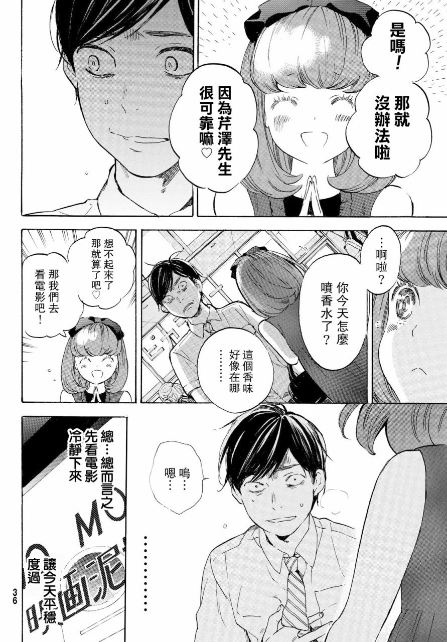 即使如此我还是喜欢你韩漫全集-第41话无删减无遮挡章节图片 