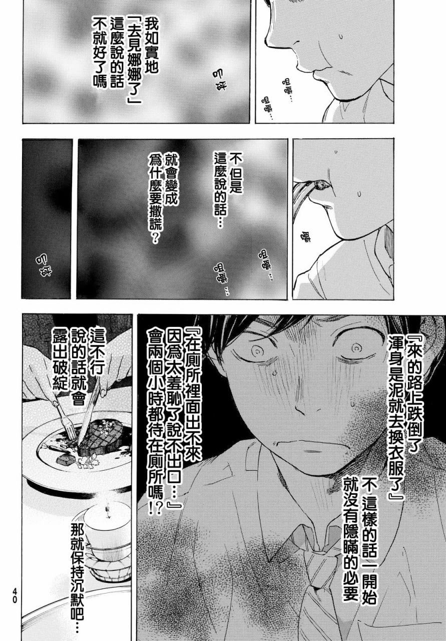 即使如此我还是喜欢你韩漫全集-第41话无删减无遮挡章节图片 
