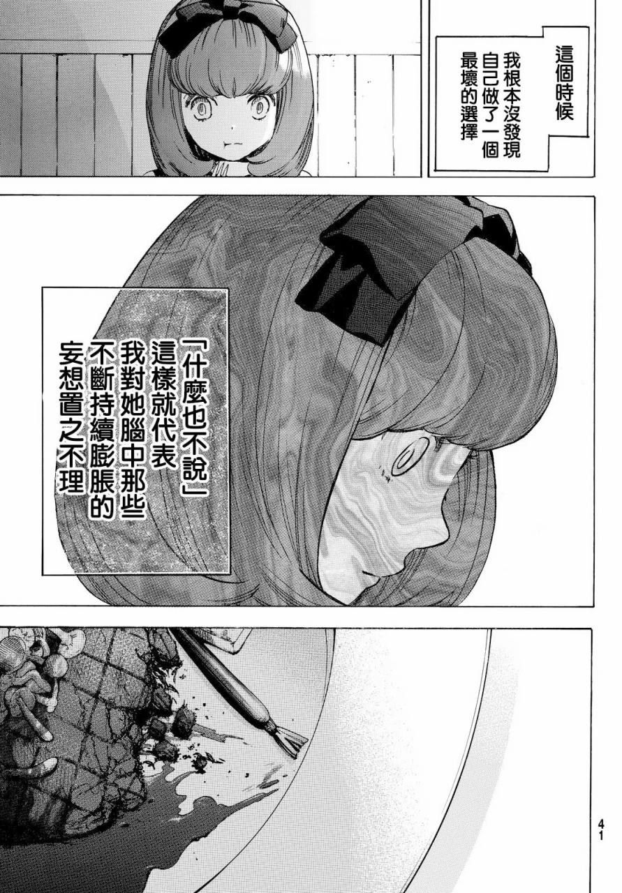 即使如此我还是喜欢你韩漫全集-第41话无删减无遮挡章节图片 